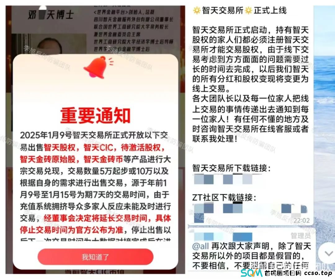快跑别中招！全是坑！警惕以下20个项目涉嫌非法集资、传销、诈骗！早跑早上岸！(11)