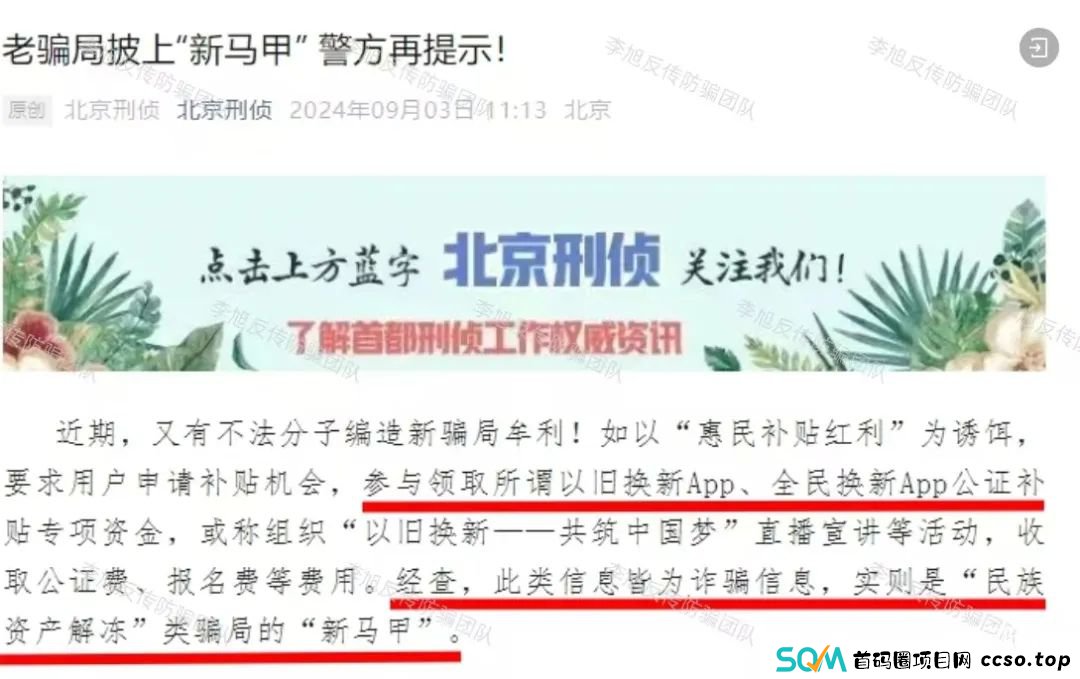 快跑别中招！全是坑！警惕以下20个项目涉嫌非法集资、传销、诈骗！早跑早上岸！(12)