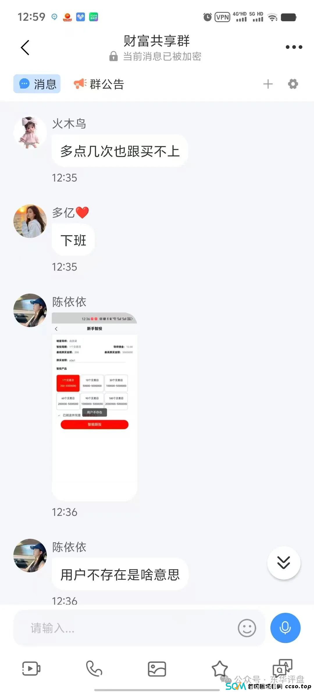 “南创资管”股票跟单骗局，开盘十几天就开始单割了，高度预警，看见一定要远离！(5)