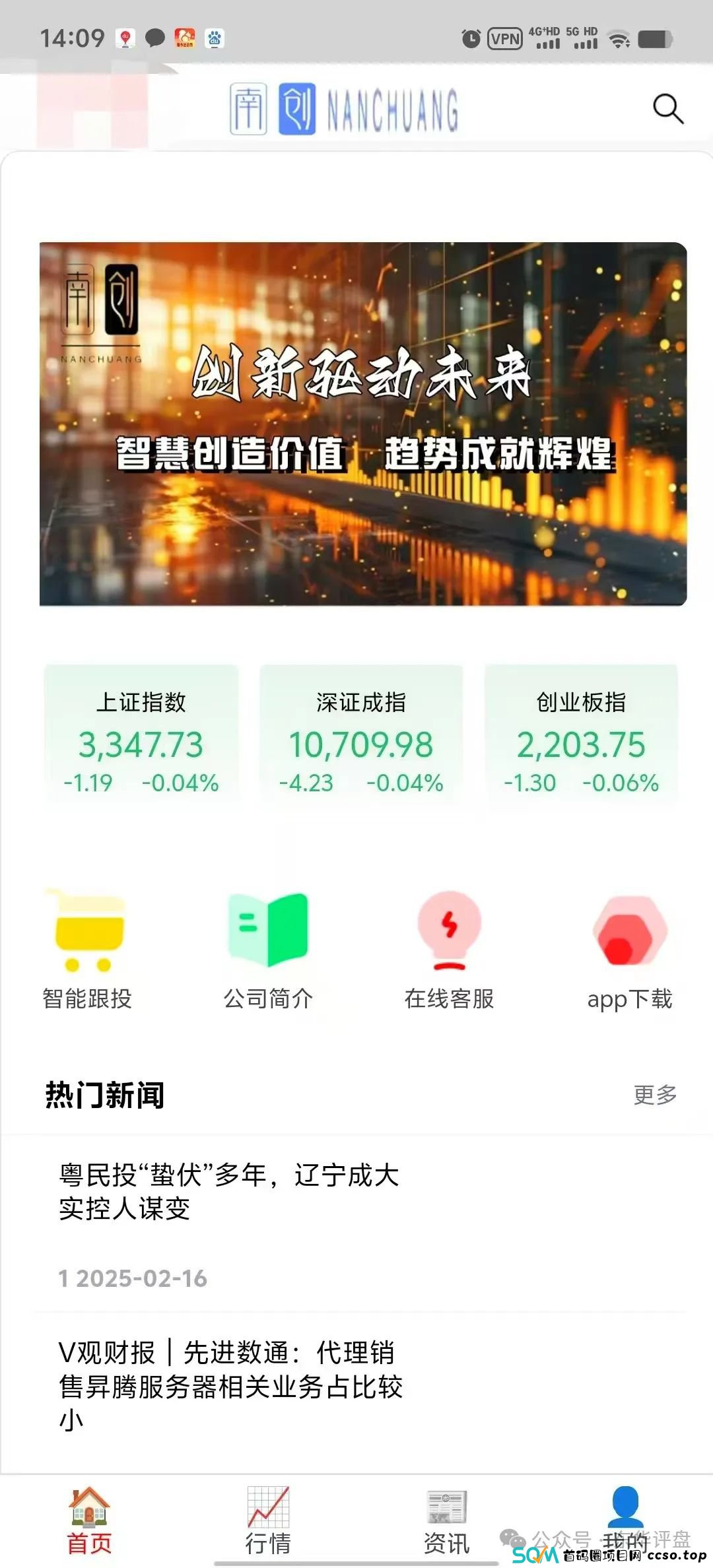 “南创资管”股票跟单骗局，开盘十几天就开始单割了，高度预警，看见一定要远离！(4)