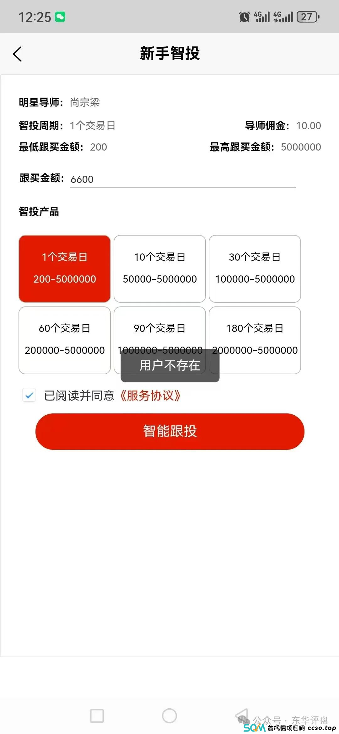 “南创资管”股票跟单骗局，开盘十几天就开始单割了，高度预警，看见一定要远离！(3)