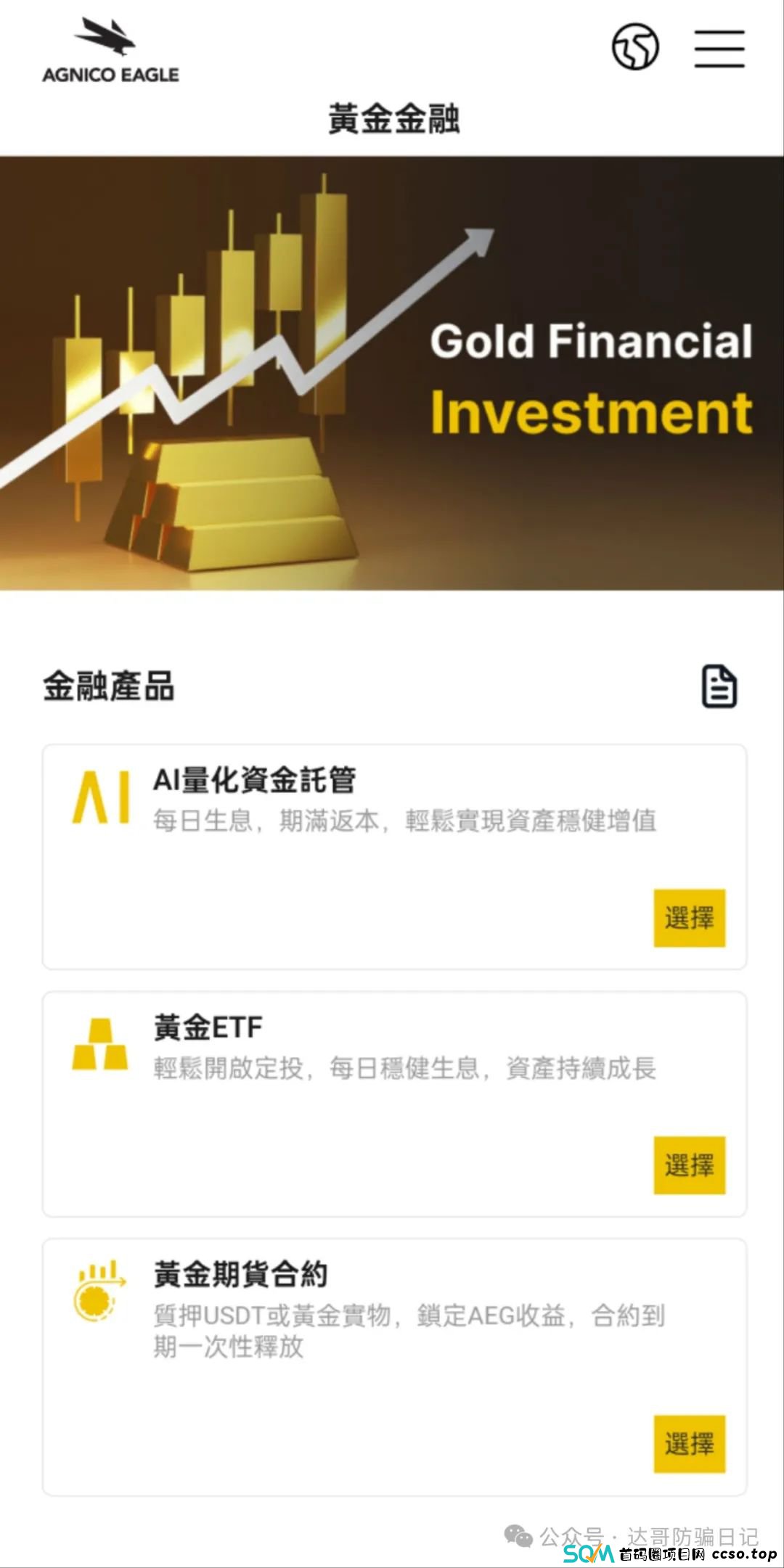 提醒:国际金价暴涨！资金盘的骗局也跟着来了！伊格尔矿业上线，小心投资打水漂！(5)