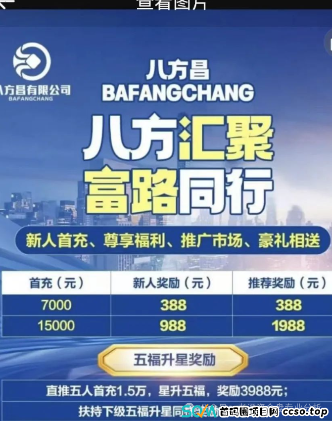 揭秘“利虹”（八方昌）股票跟单类资金盘骗局！