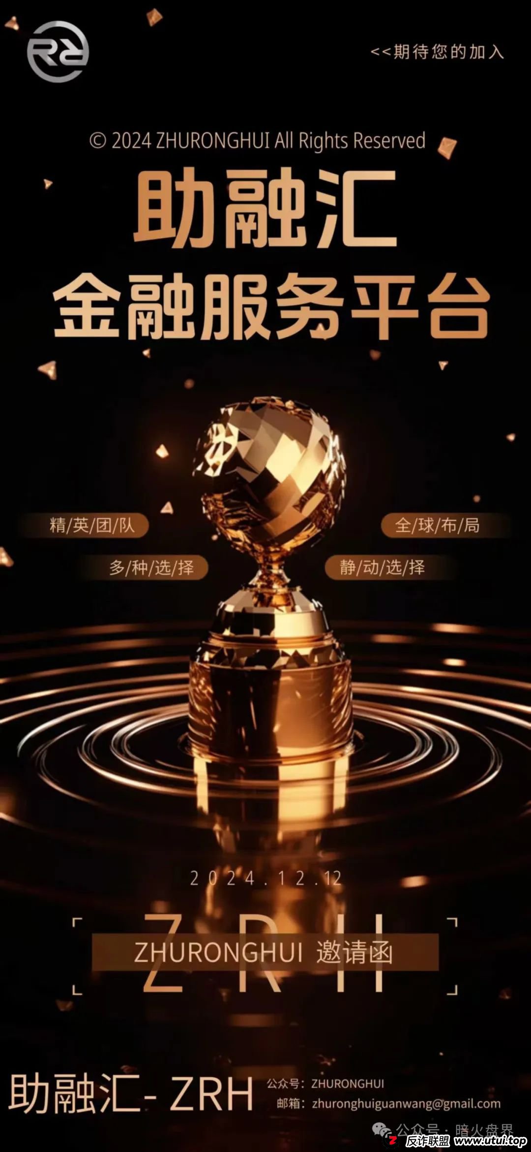 【曝光】“助融汇”分红资金盘骗局泡沫过大,即将崩盘跑路,速度撤离!