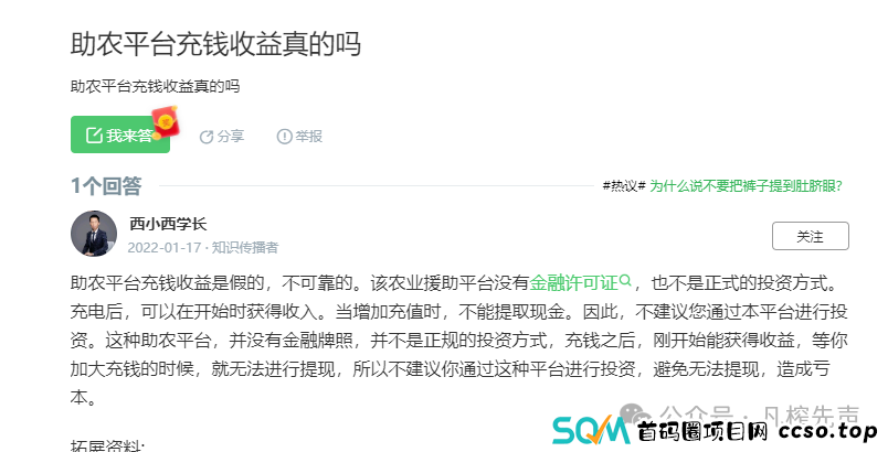 2月暴雷资金盘项目盘点，不要盲目相信虚假宣传！(15)