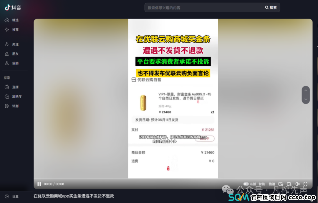 2月暴雷资金盘项目盘点，不要盲目相信虚假宣传！(9)