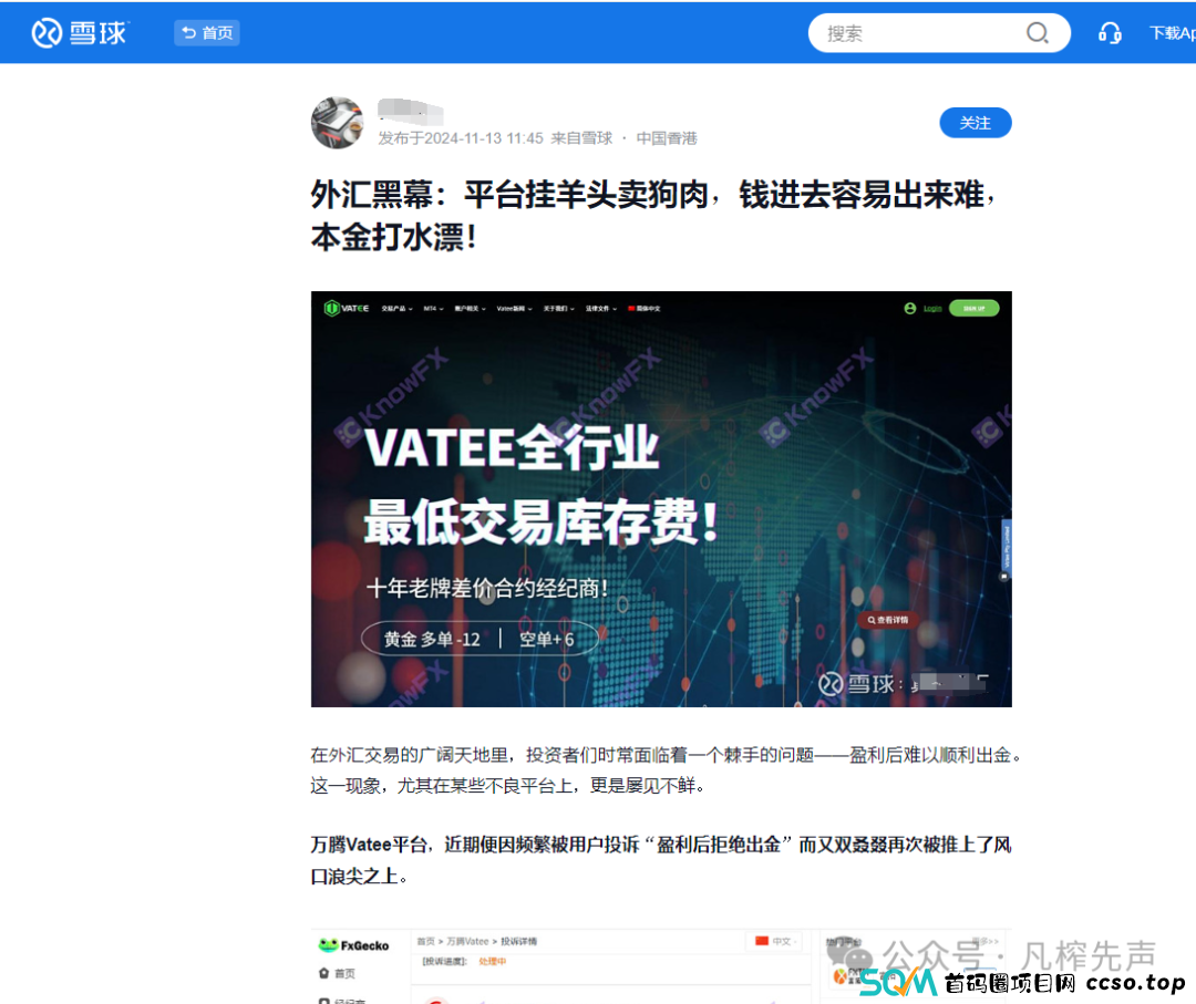 2月暴雷资金盘项目盘点，不要盲目相信虚假宣传！(6)
