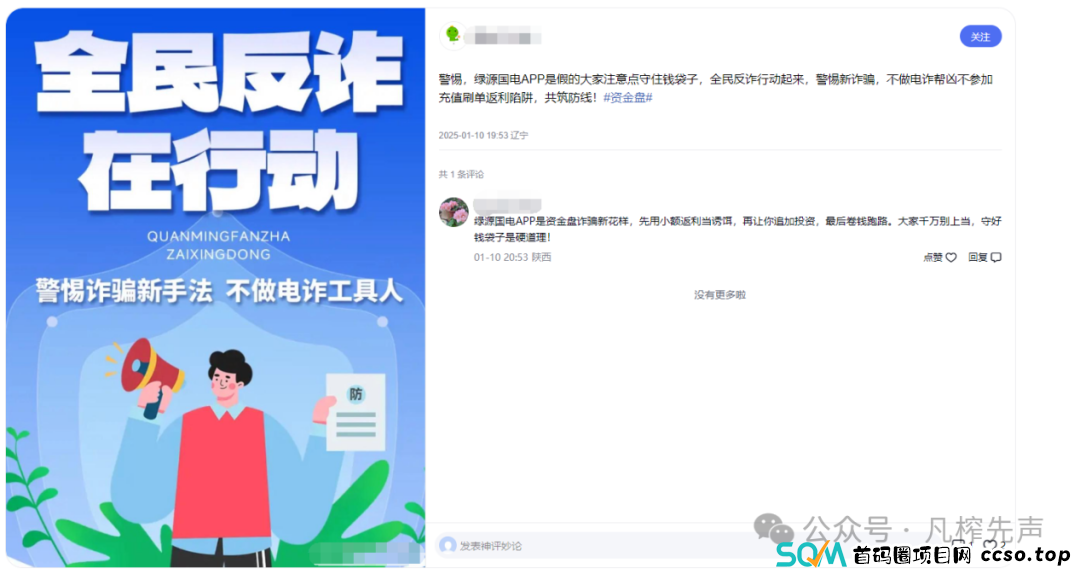 2月暴雷资金盘项目盘点，不要盲目相信虚假宣传！(11)