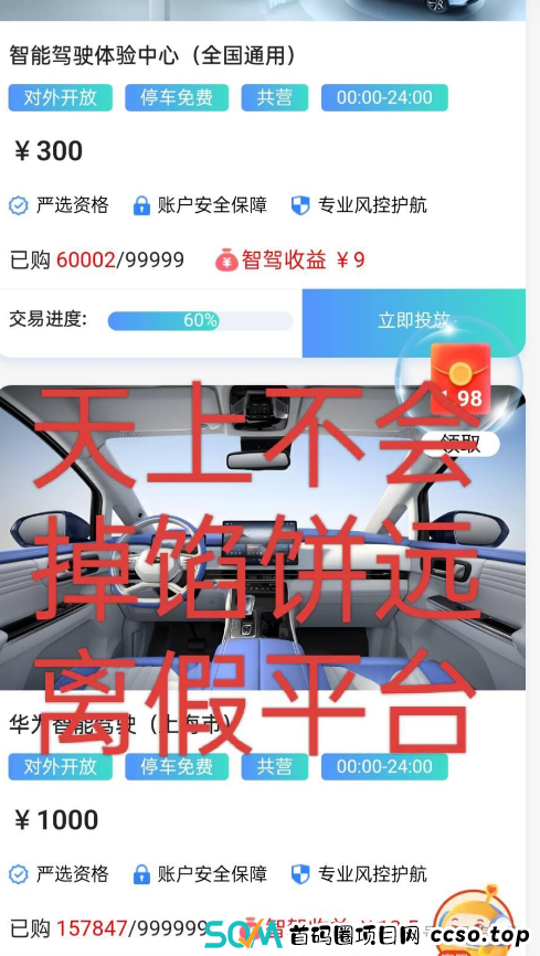 2月暴雷资金盘项目盘点，不要盲目相信虚假宣传！(14)