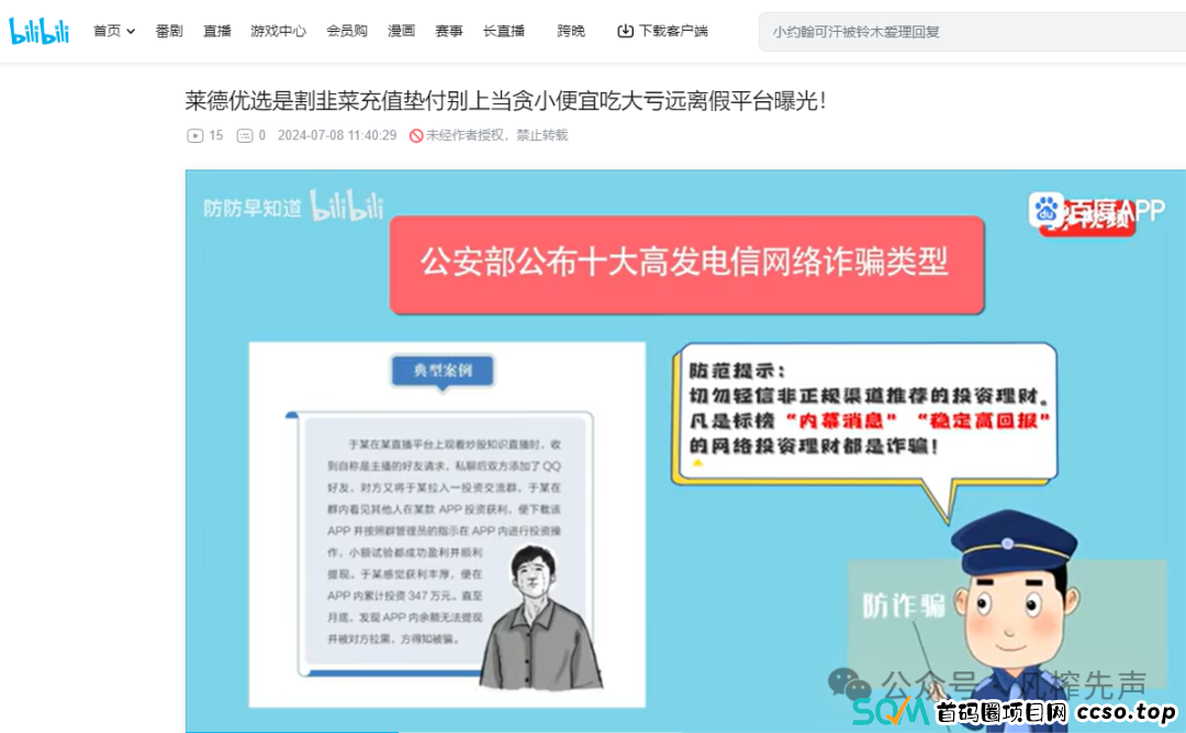 2月暴雷资金盘项目盘点，不要盲目相信虚假宣传！(13)