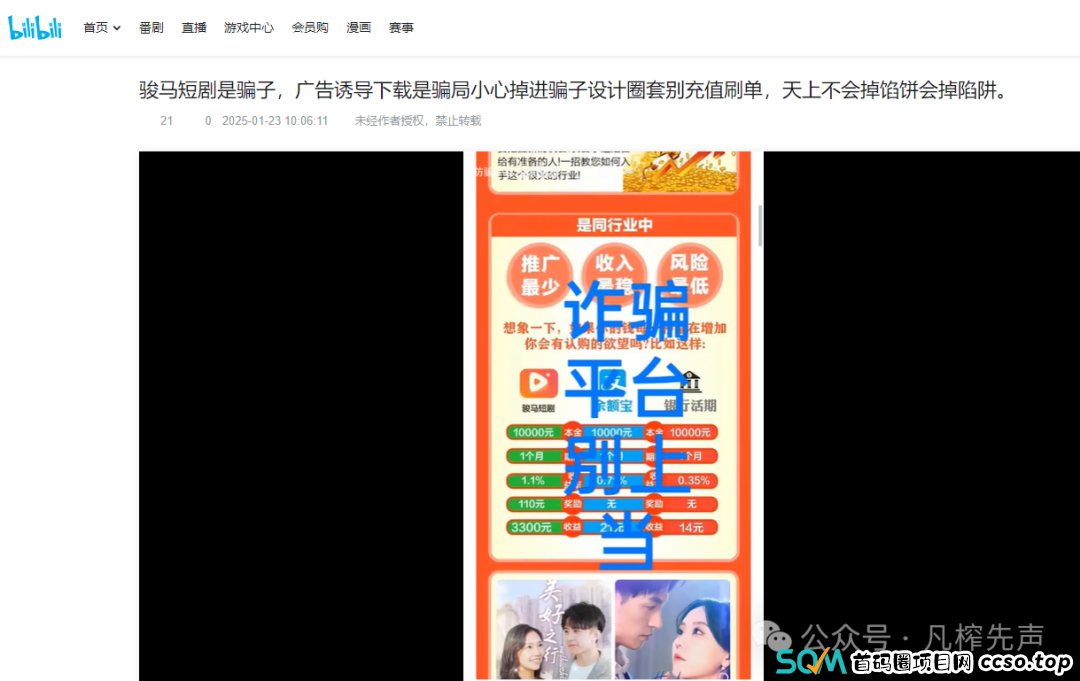 2月暴雷资金盘项目盘点，不要盲目相信虚假宣传！(1)