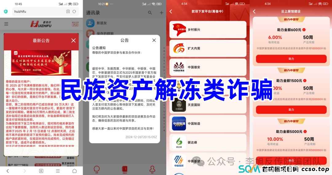 这十多个项目，涉嫌传销、虚拟货币诈骗、洗钱、虚假理财诈骗，部分带病毒，遇到请远离！(12)