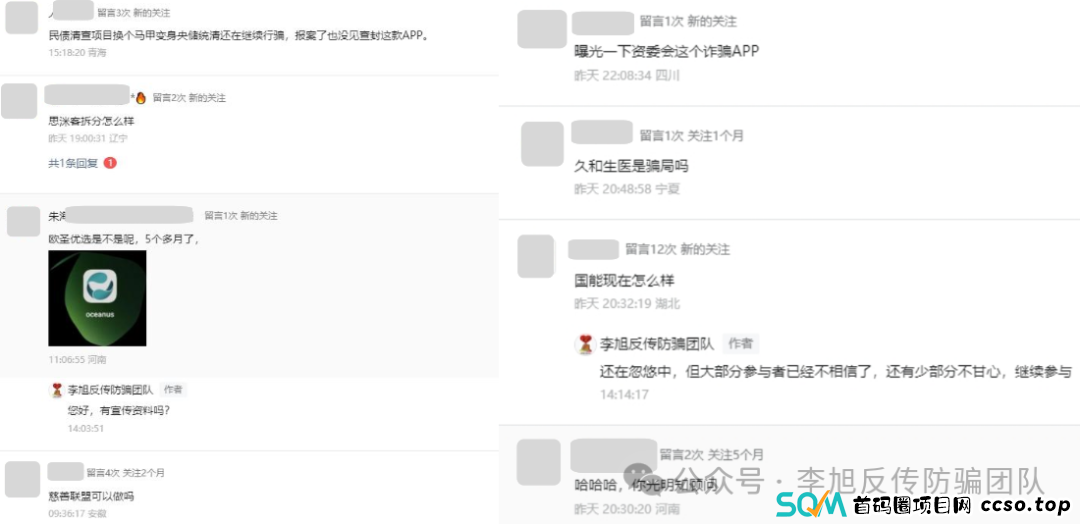 这十多个项目，涉嫌传销、虚拟货币诈骗、洗钱、虚假理财诈骗，部分带病毒，遇到请远离！(1)