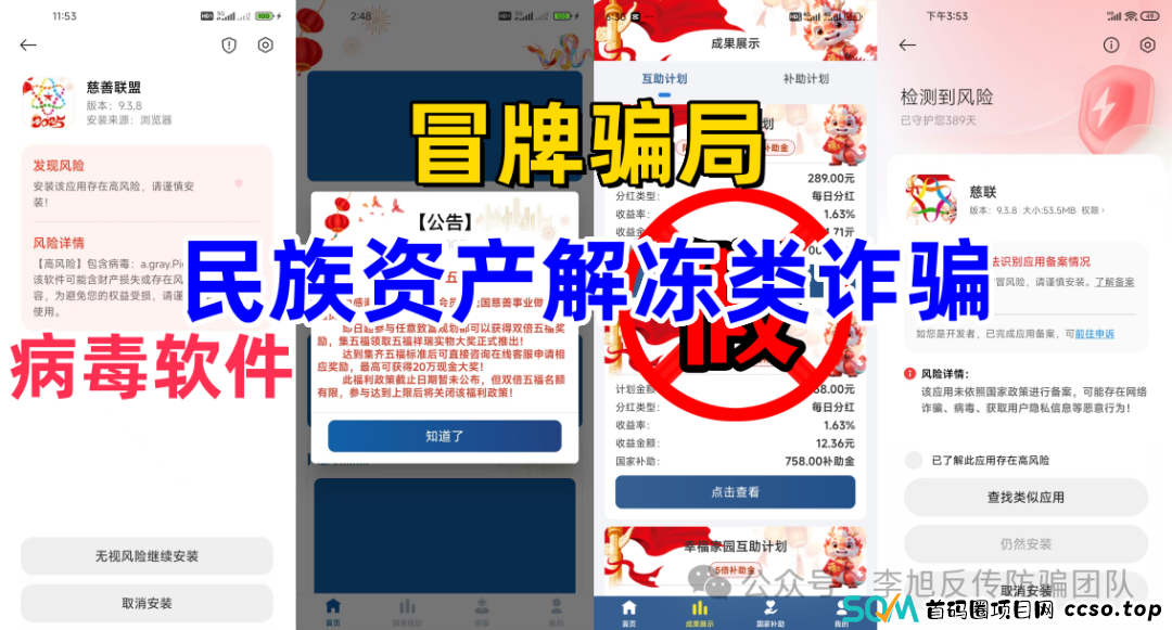 这十多个项目，涉嫌传销、虚拟货币诈骗、洗钱、虚假理财诈骗，部分带病毒，遇到请远离！(7)