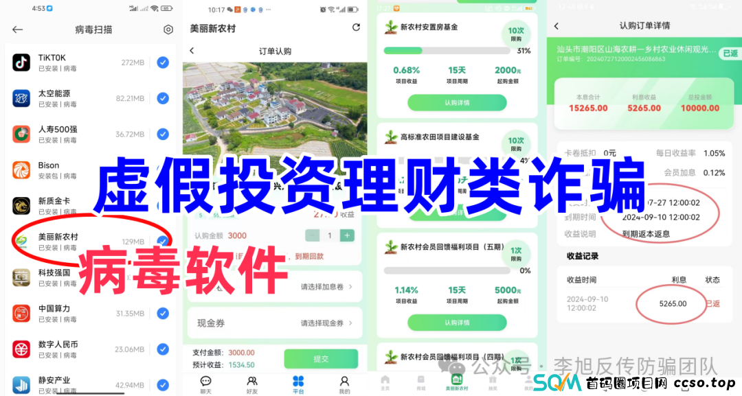 这十多个项目，涉嫌传销、虚拟货币诈骗、洗钱、虚假理财诈骗，部分带病毒，遇到请远离！(9)