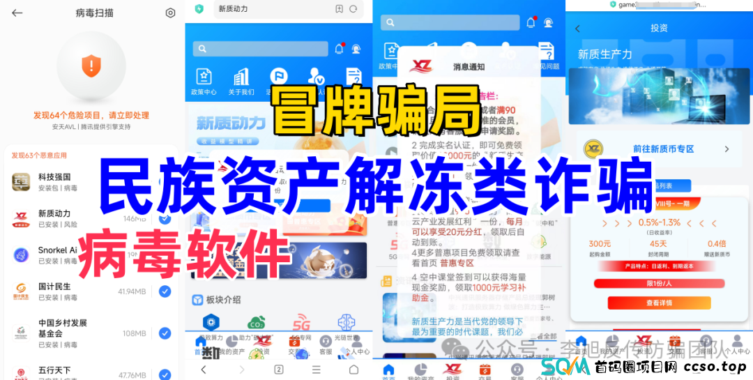 这十多个项目，涉嫌传销、虚拟货币诈骗、洗钱、虚假理财诈骗，部分带病毒，遇到请远离！(13)