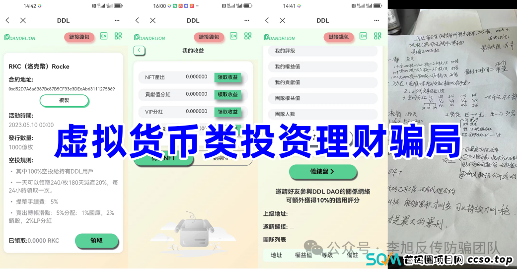 这十多个项目，涉嫌传销、虚拟货币诈骗、洗钱、虚假理财诈骗，部分带病毒，遇到请远离！(15)