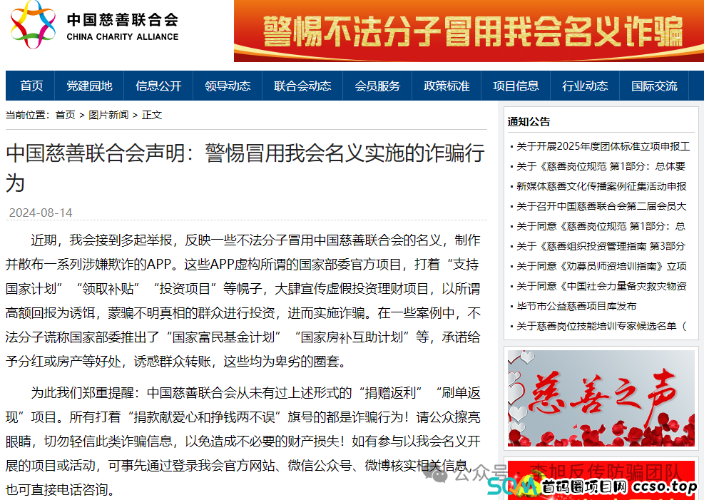 这十多个项目，涉嫌传销、虚拟货币诈骗、洗钱、虚假理财诈骗，部分带病毒，遇到请远离！(6)