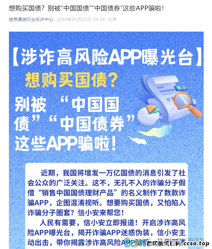 这十多个项目，涉嫌传销、虚拟货币诈骗、洗钱、虚假理财诈骗，部分带病毒，遇到请远离！(11)