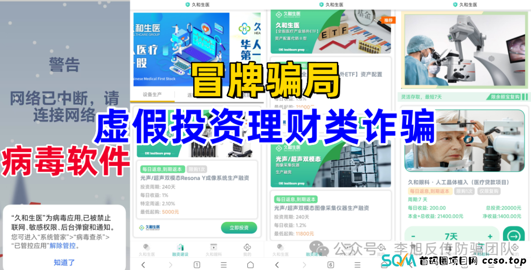 这十多个项目，涉嫌传销、虚拟货币诈骗、洗钱、虚假理财诈骗，部分带病毒，遇到请远离！(2)