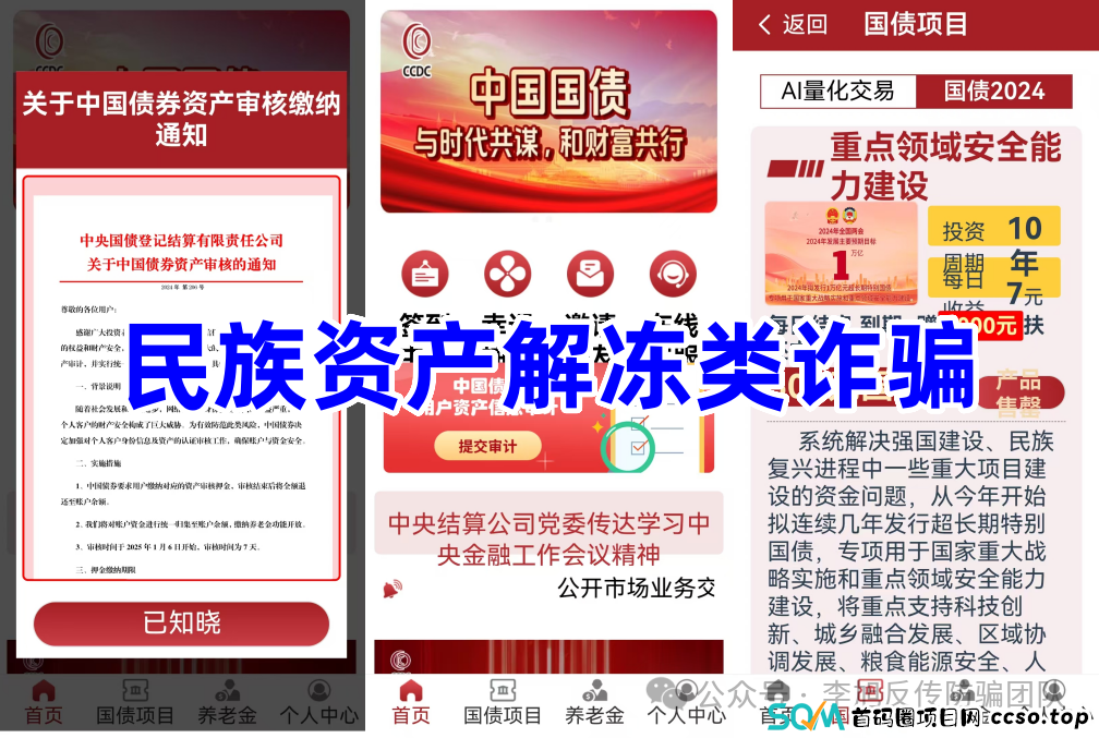 这十多个项目，涉嫌传销、虚拟货币诈骗、洗钱、虚假理财诈骗，部分带病毒，遇到请远离！(10)