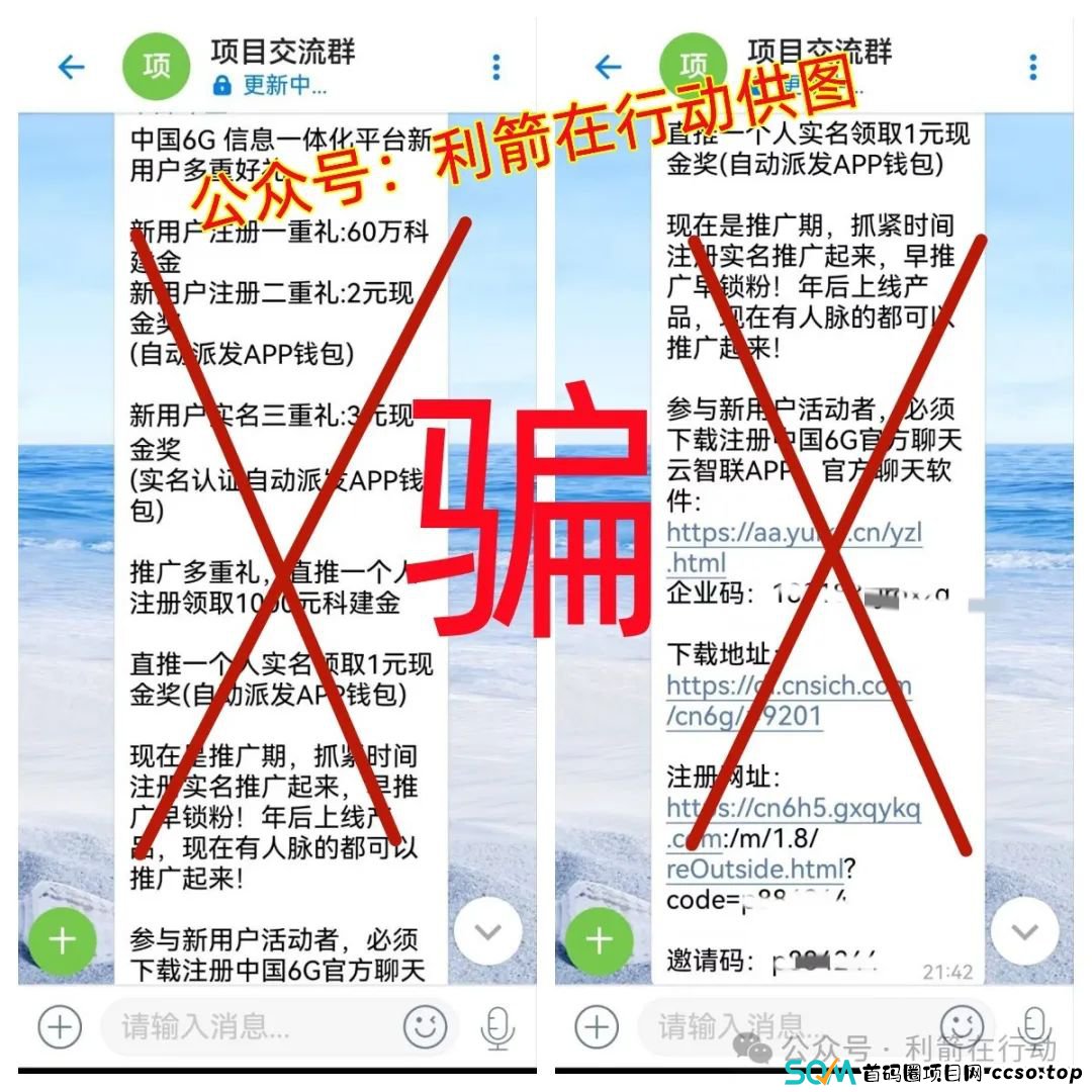 今日预警：以下这6个互联网项目都是资金盘骗局，涉嫌传销诈骗，赶紧远离吧！(3)