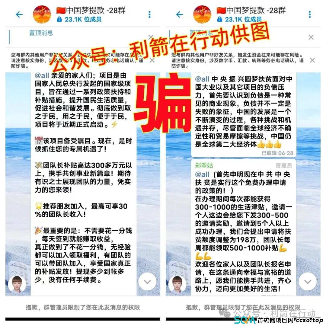 今日预警：以下这6个互联网项目都是资金盘骗局，涉嫌传销诈骗，赶紧远离吧！(1)