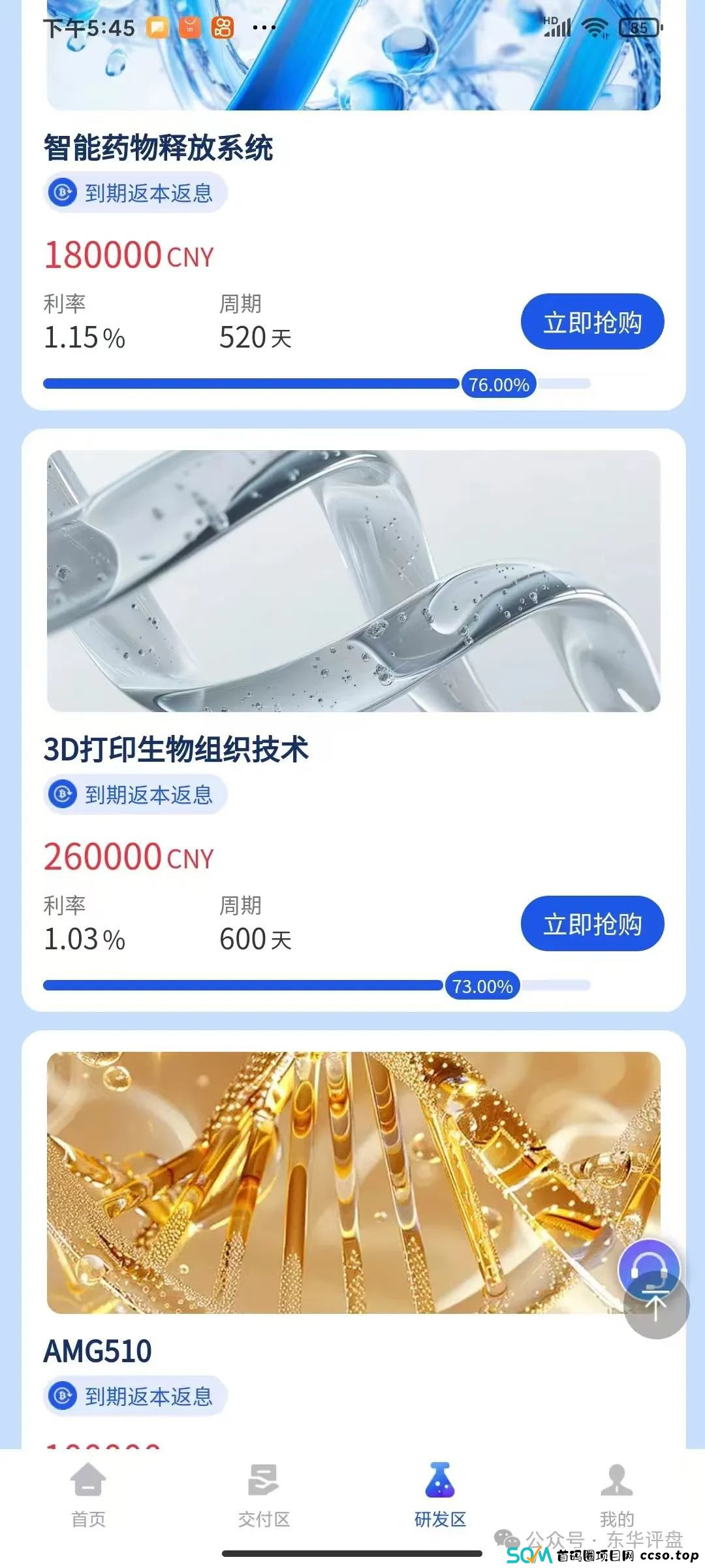 【维尔利】冒充正规公司诈骗，典型的分红类资金盘骗局，高度预警，即将崩盘跑路！(4)