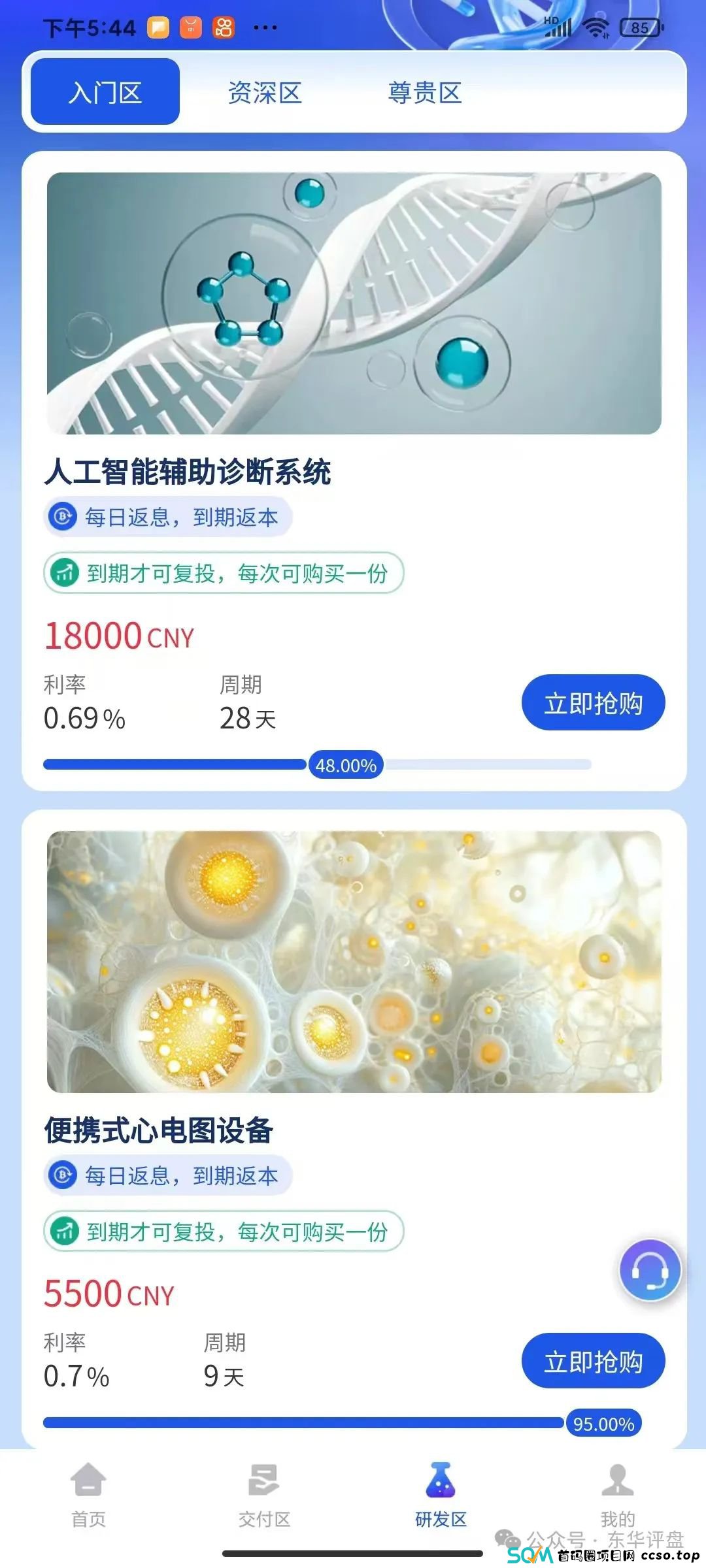 【维尔利】冒充正规公司诈骗，典型的分红类资金盘骗局，高度预警，即将崩盘跑路！(2)