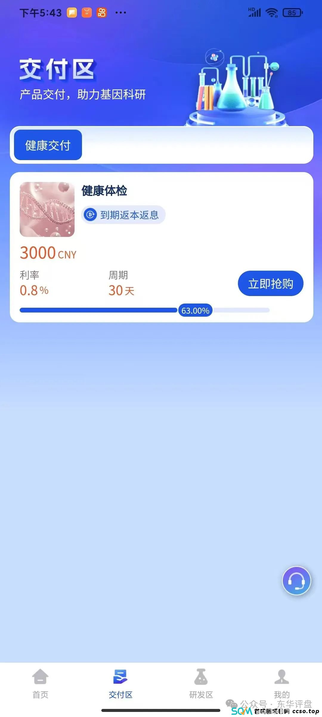 【维尔利】冒充正规公司诈骗，典型的分红类资金盘骗局，高度预警，即将崩盘跑路！(3)