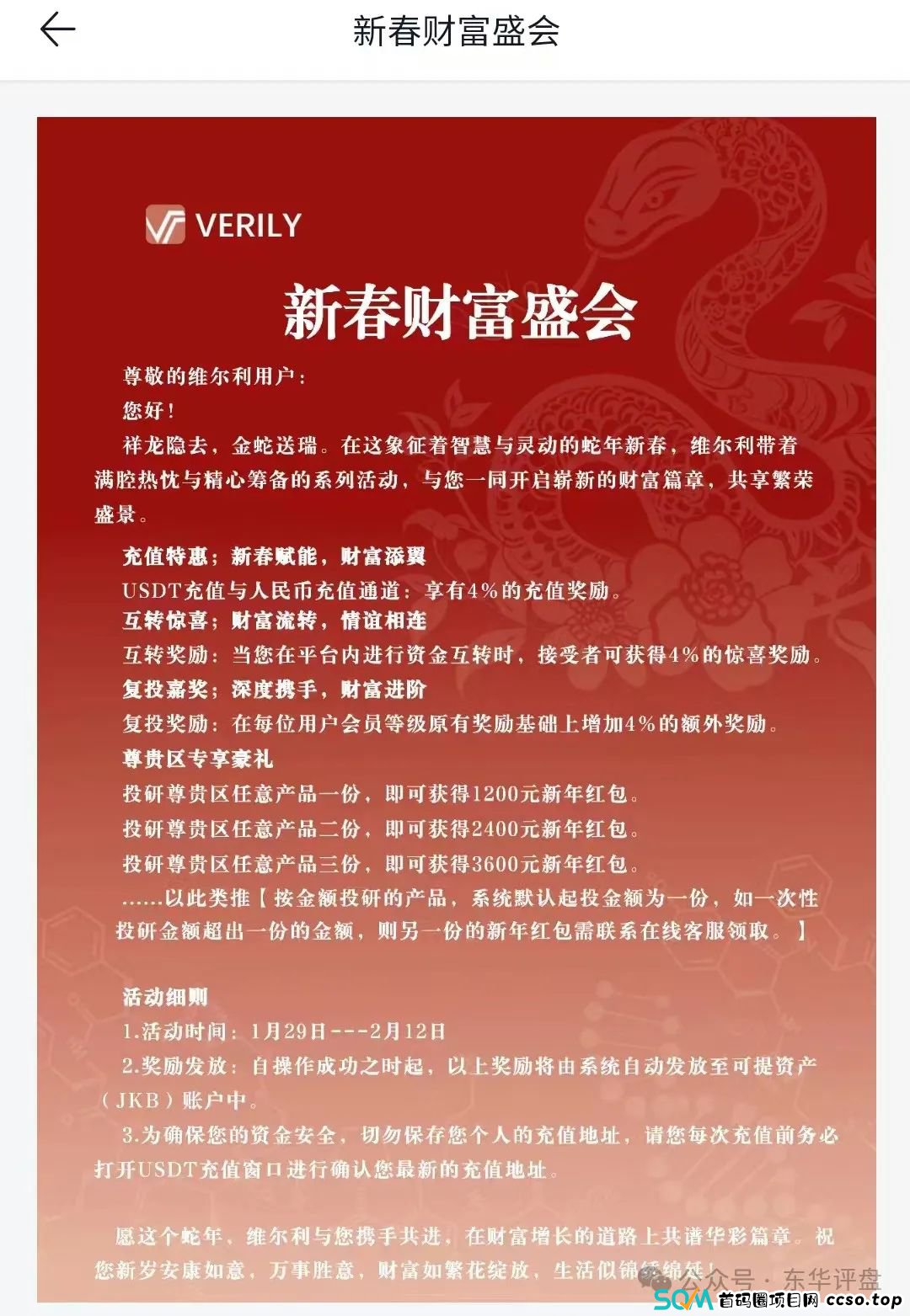 【维尔利】冒充正规公司诈骗，典型的分红类资金盘骗局，高度预警，即将崩盘跑路！(5)