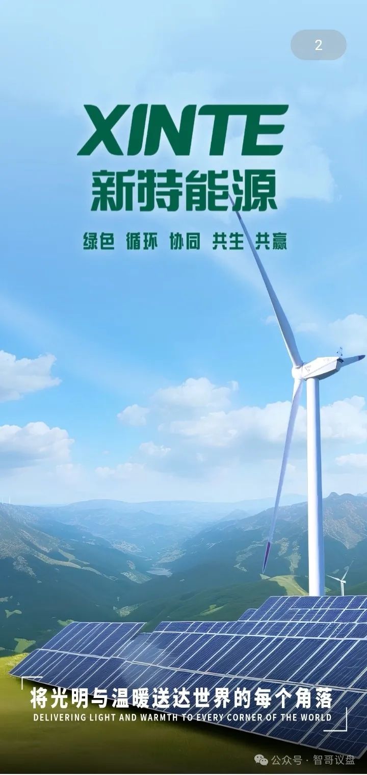 2月25日高度预警(新特能源资金盘)XINTE，还在参与的及时远离止损！(1)