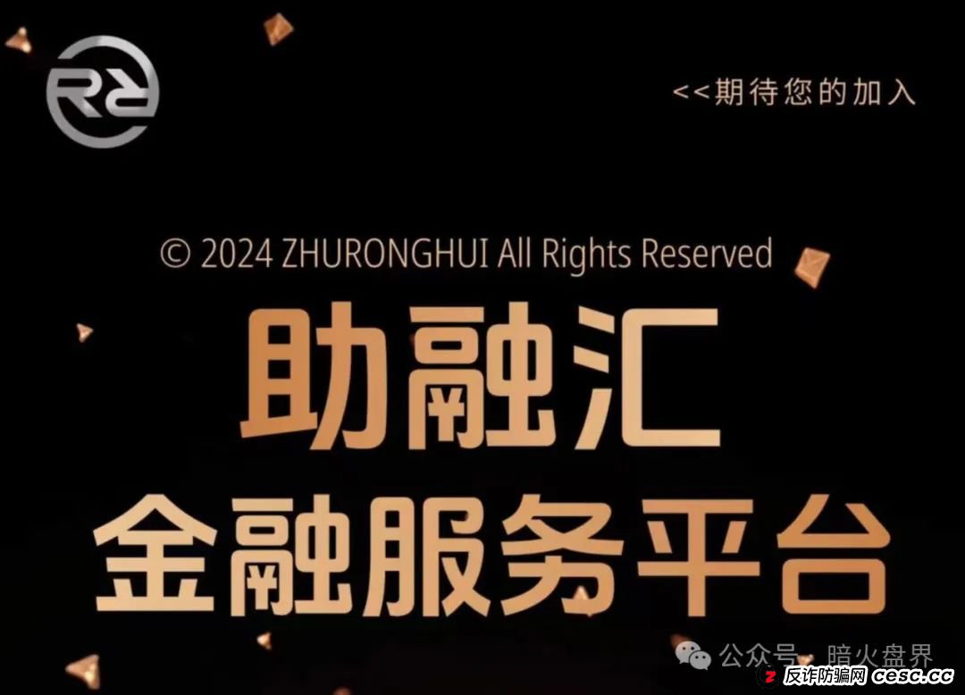 【暴雷】“助融汇”分红资金盘骗局崩盘跑路，所有投资者血本无归！