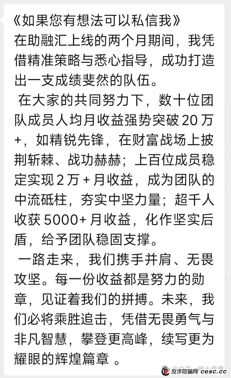 【暴雷】“助融汇”分红资金盘骗局崩盘跑路，所有投资者血本无归！