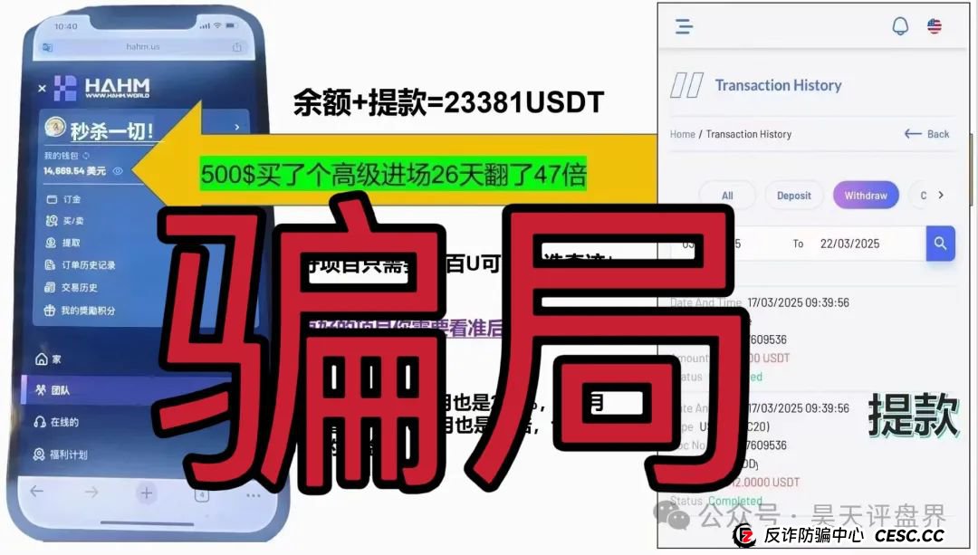 【爆料】“哈姆HAHM”又一个分红类资金盘骗局,绝对的一轮圈韭菜盘,看见一定要远离! 【爆料】“哈姆HAHM”又一个分红类资金盘骗局,绝对的一轮圈韭菜盘,看见一定要远离!
