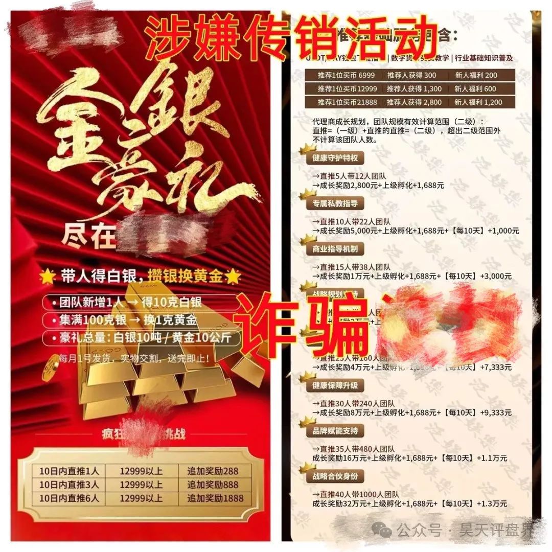 【爆料】警惕！这些都是资金盘诈骗项目，随时会崩盘跑路，千万别被骗了！