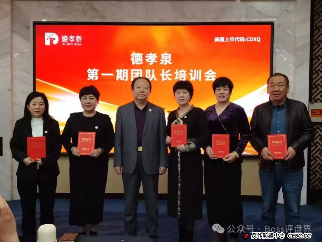 江苏德孝泉科技（易云甄选）互助资金盘！吸纳资金千万即将崩盘！