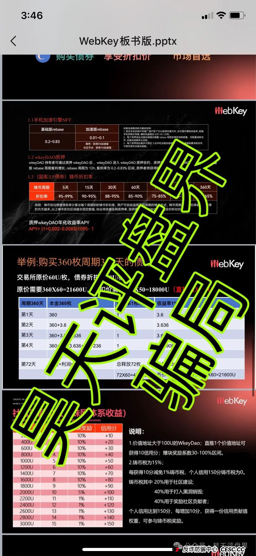 【Webkey】WkeyDAO分红类资金盘骗局,26万会员,操盘手圈钱几十亿,泡沫已大,高度预警! 【Webkey】WkeyDAO分红类资金盘骗局,26万会员,操盘手圈钱几十亿,泡沫已大,高度预警!