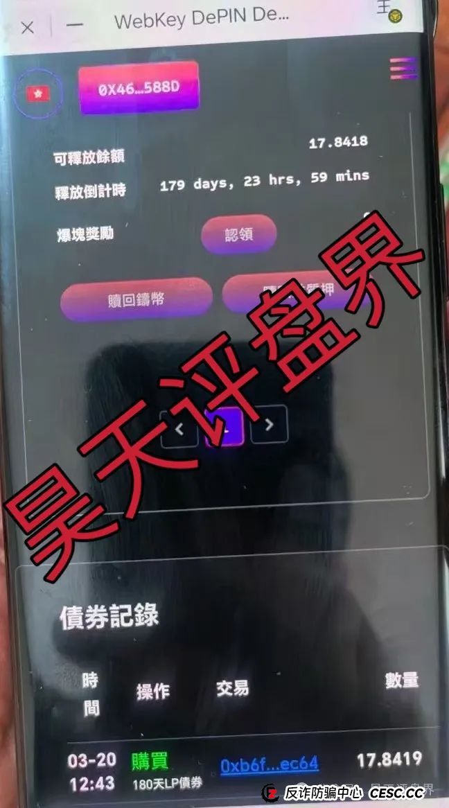 【Webkey】WkeyDAO分红类资金盘骗局,26万会员,操盘手圈钱几十亿,泡沫已大,高度预警! 【Webkey】WkeyDAO分红类资金盘骗局,26万会员,操盘手圈钱几十亿,泡沫已大,高度预警!
