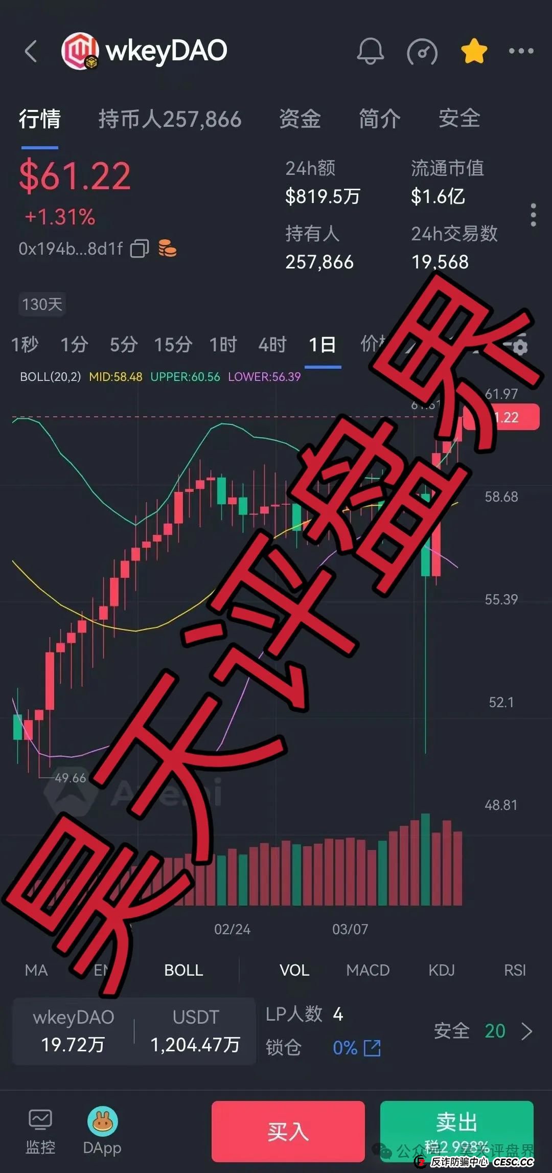 【Webkey】WkeyDAO分红类资金盘骗局,26万会员,操盘手圈钱几十亿,泡沫已大,高度预警! 【Webkey】WkeyDAO分红类资金盘骗局,26万会员,操盘手圈钱几十亿,泡沫已大,高度预警!