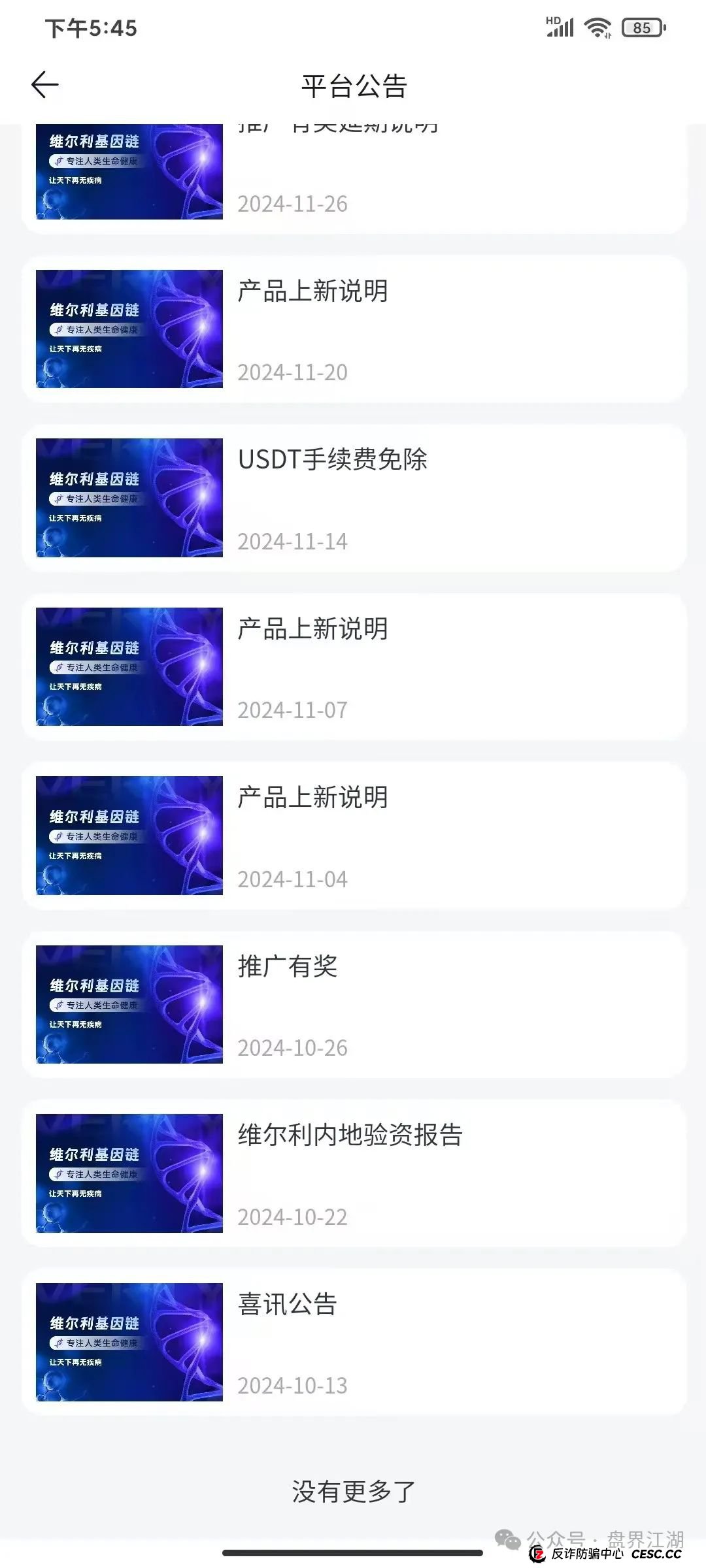 假冒“香港维尔利”分红类资金盘骗局，操盘手圈钱几十亿，即将崩盘跑路！