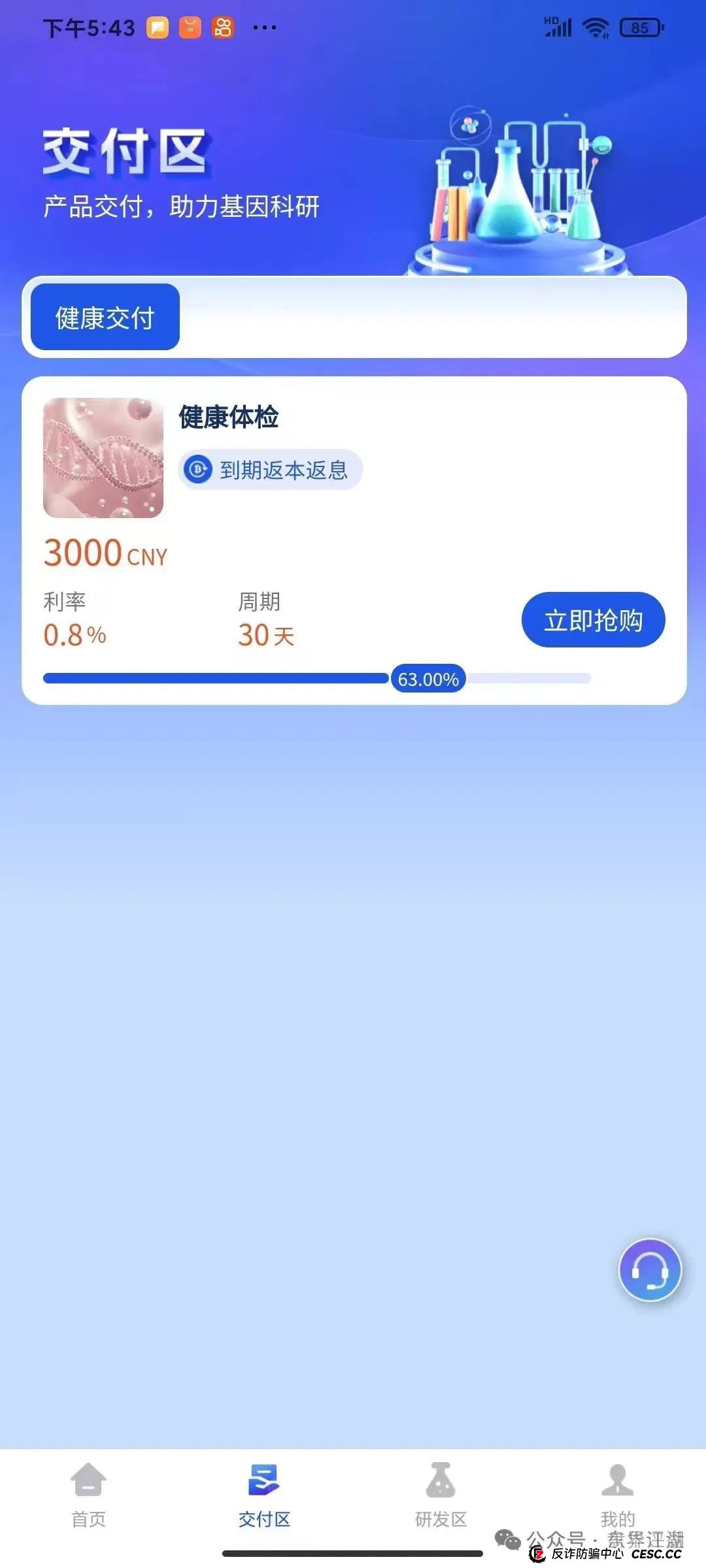 假冒“香港维尔利”分红类资金盘骗局，操盘手圈钱几十亿，即将崩盘跑路！