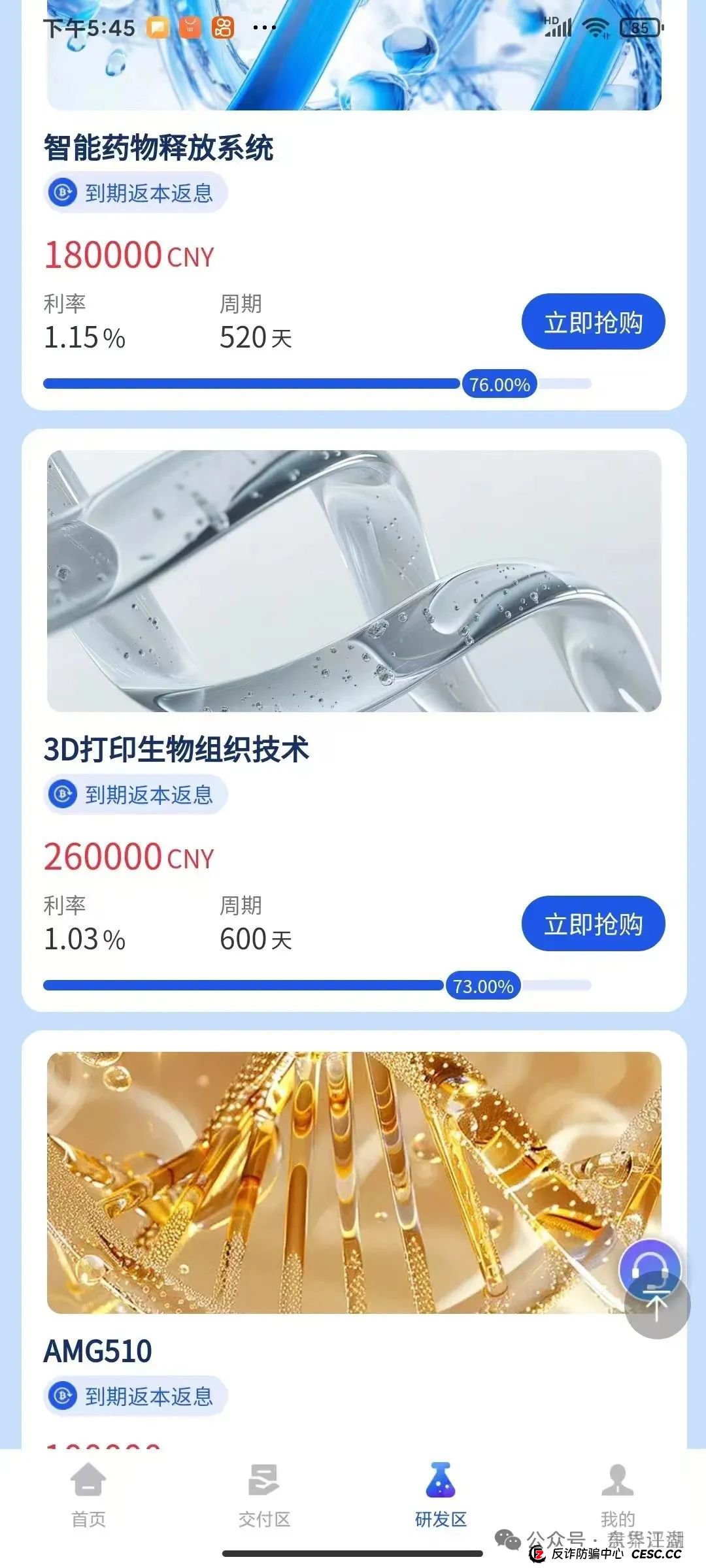 假冒“香港维尔利”分红类资金盘骗局，操盘手圈钱几十亿，即将崩盘跑路！