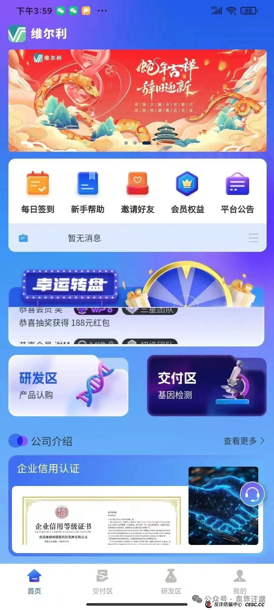 假冒“香港维尔利”分红类资金盘骗局，操盘手圈钱几十亿，即将崩盘跑路！