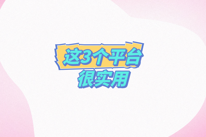 如何寻找兼职司机？推荐3个平台