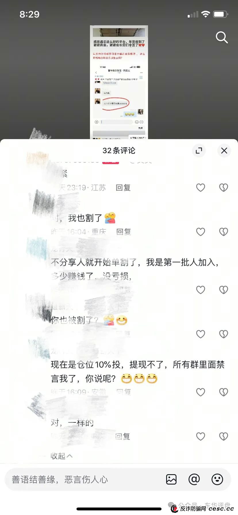 【爆料】“富华商会”(先锋财富)股票跟单类资金盘骗局,操盘手老周圈钱过亿,已经开始单割,部分团队撤离,即将崩盘跑路! 【爆料】“富华商会”(先锋财富)股票跟单类资金盘骗局,操盘手老周圈钱过亿,已经开始单割,部分团队撤离,即将崩盘跑路!