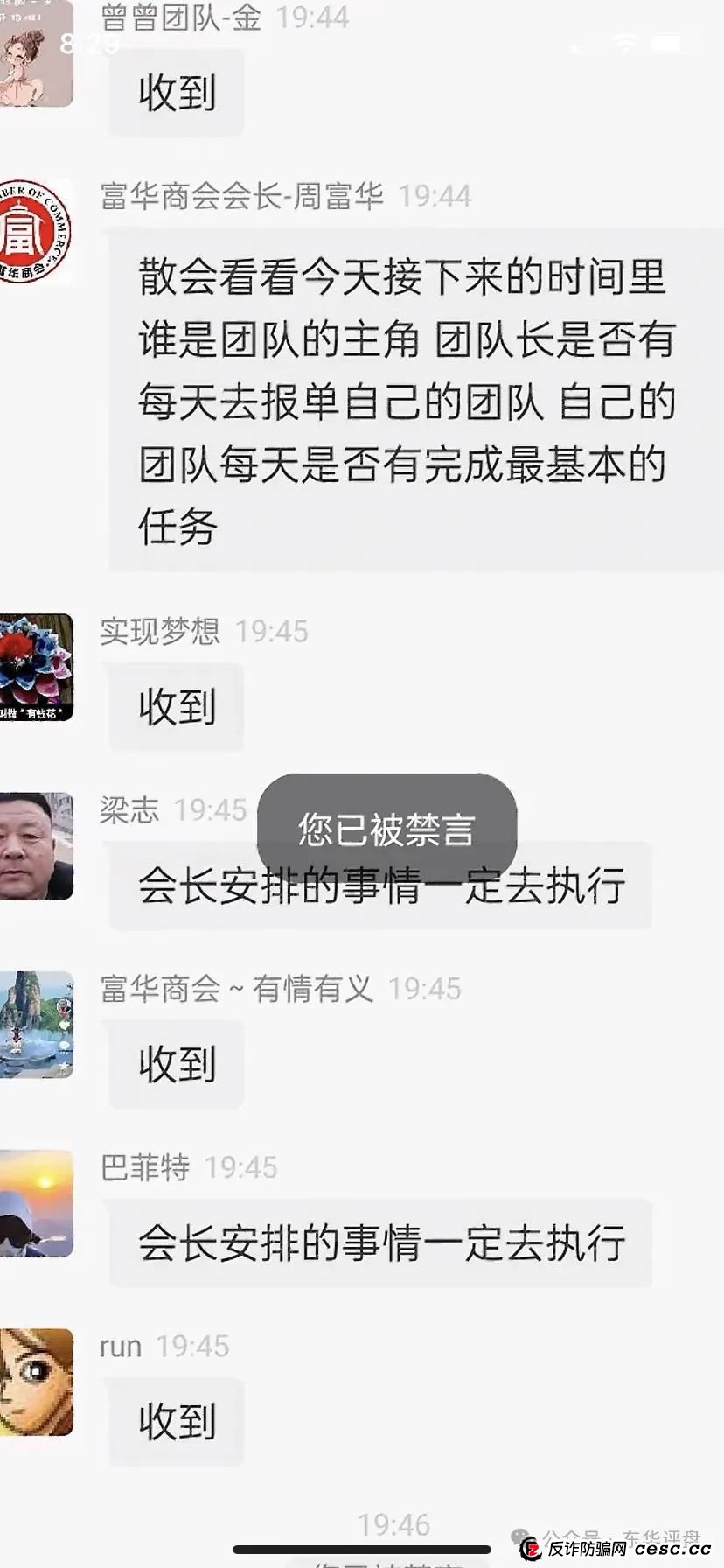 【爆料】“富华商会”(先锋财富)股票跟单类资金盘骗局,操盘手老周圈钱过亿,已经开始单割,部分团队撤离,即将崩盘跑路! 【爆料】“富华商会”(先锋财富)股票跟单类资金盘骗局,操盘手老周圈钱过亿,已经开始单割,部分团队撤离,即将崩盘跑路!