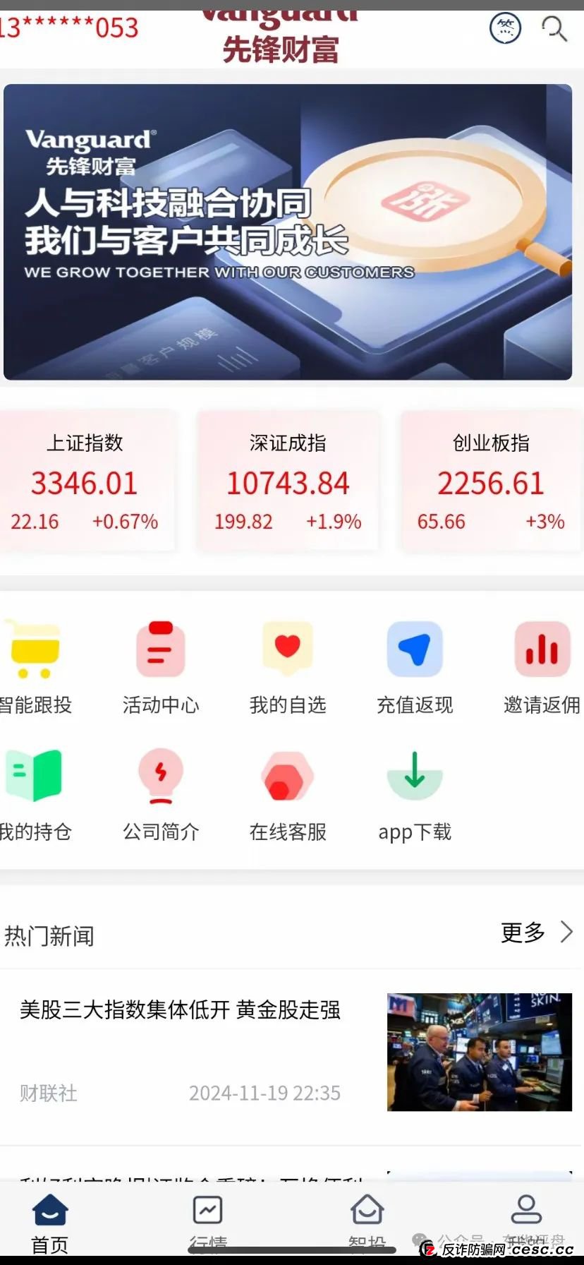 【爆料】“富华商会”(先锋财富)股票跟单类资金盘骗局,操盘手老周圈钱过亿,已经开始单割,部分团队撤离,