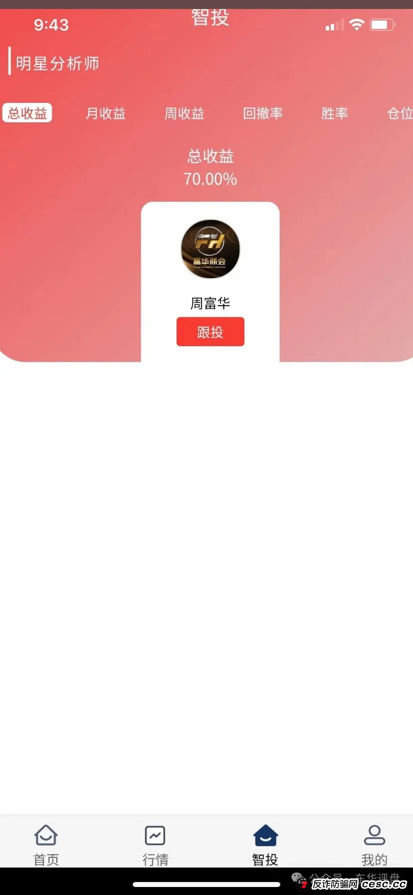 【爆料】“富华商会”(先锋财富)股票跟单类资金盘骗局,操盘手老周圈钱过亿,已经开始单割,部分团队撤离,即将崩盘跑路! 【爆料】“富华商会”(先锋财富)股票跟单类资金盘骗局,操盘手老周圈钱过亿,已经开始单割,部分团队撤离,即将崩盘跑路!