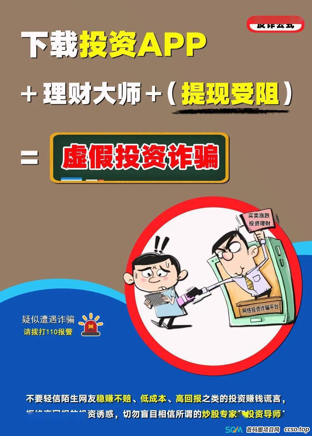 泰足宝股票资金盘骗局深度解析：为何你可能正在成为下一个受害者？